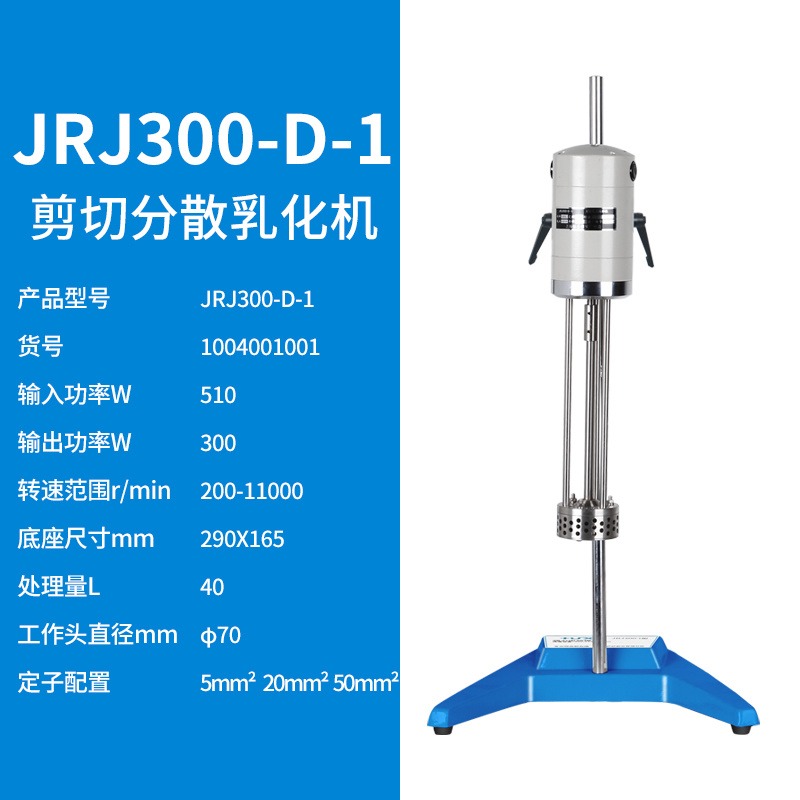 上海沪析JRJ300-D-1 剪切乳化搅拌机  乳化搅拌机 价格实惠