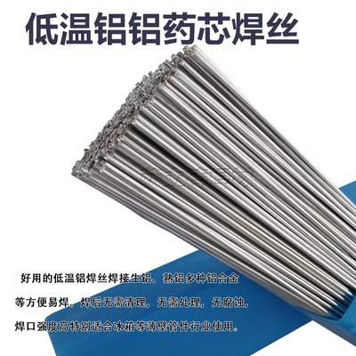 成睿 铝药芯焊丝 蒸发器冷凝器铝制品专用焊丝 跨境铝焊丝 4047