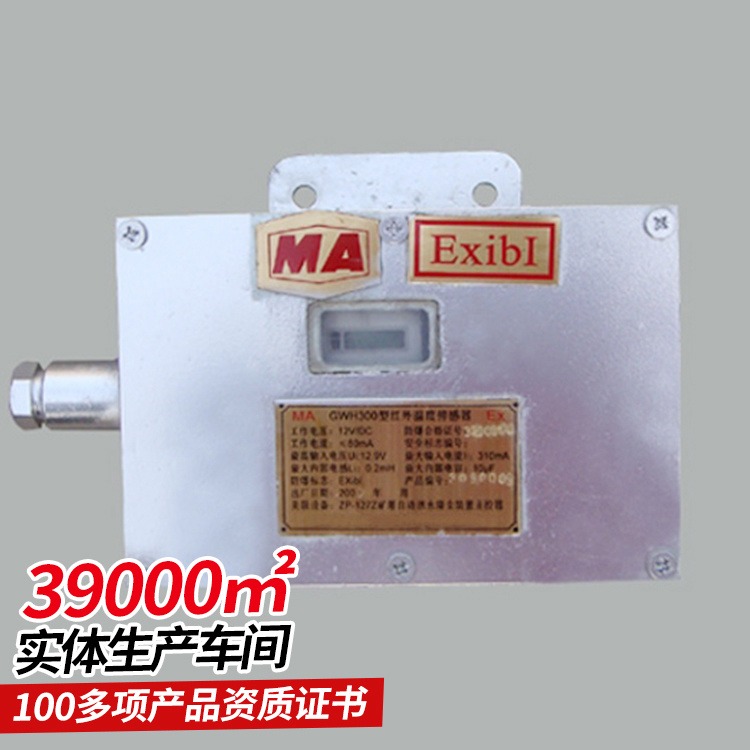 GWH300红外温度传感器中煤定制  GWH300红外温度传感器安装方法