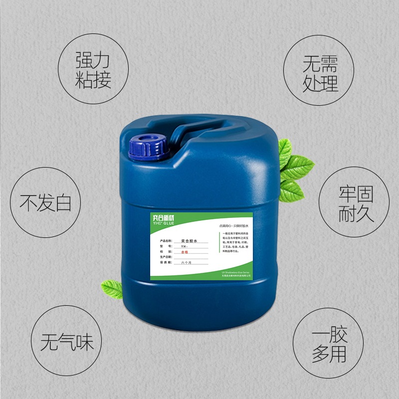 滴塑粘魔术贴胶水 YH-8281免处理PP塑料胶水在手工行业中的应用