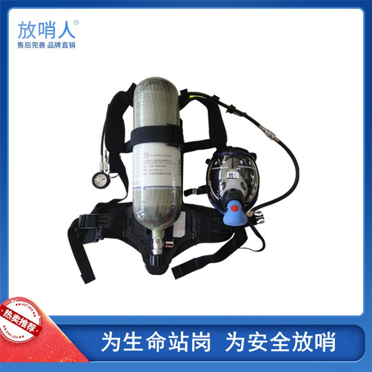 放哨人RHZKF6.8/30 正压式呼吸器  消防呼吸器  空气呼吸器价格