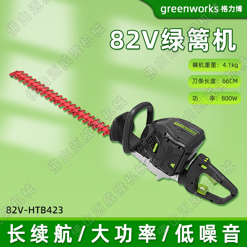 greenworks格力博82V绿篱机HTB423电动手持式无刷电机双刃茶园修剪机