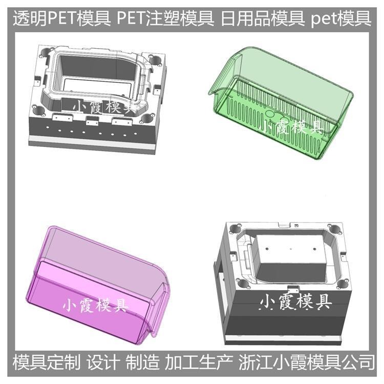 浙江模具公司  透明PET塑料盒模具	透明PET塑料盒塑料模具  /设计开模制造图片