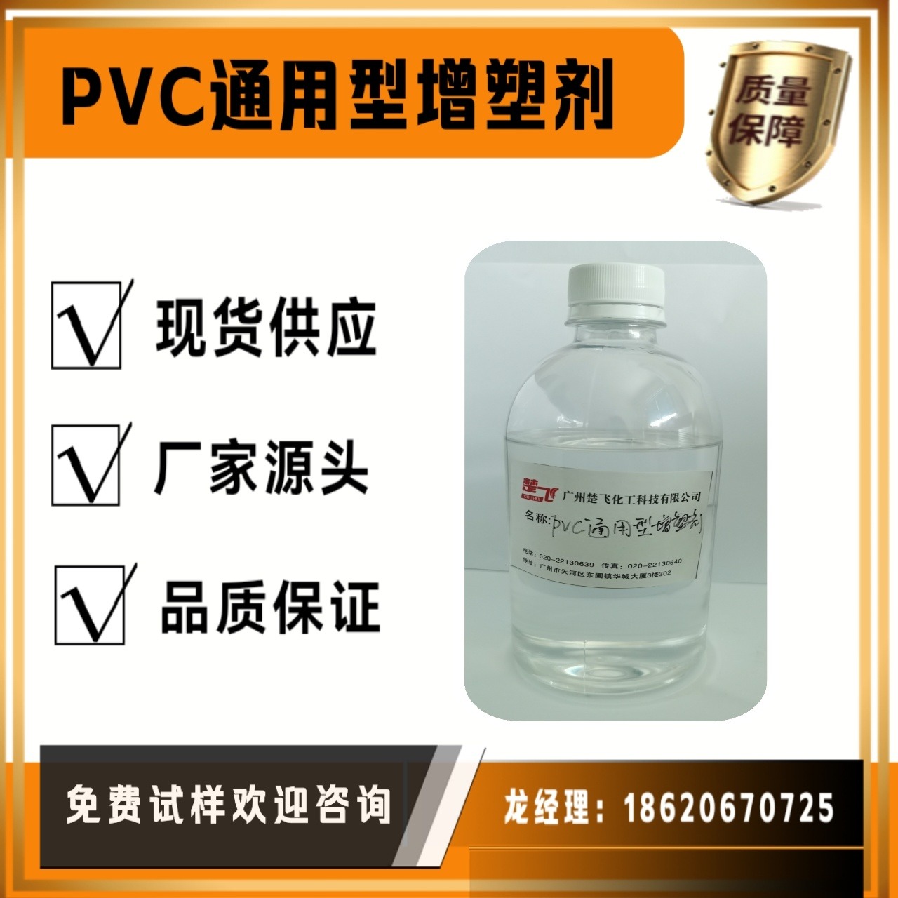 广州楚飞 PVC增塑剂 通用型增塑剂 可替代DOP DBP DOTP 减少成本