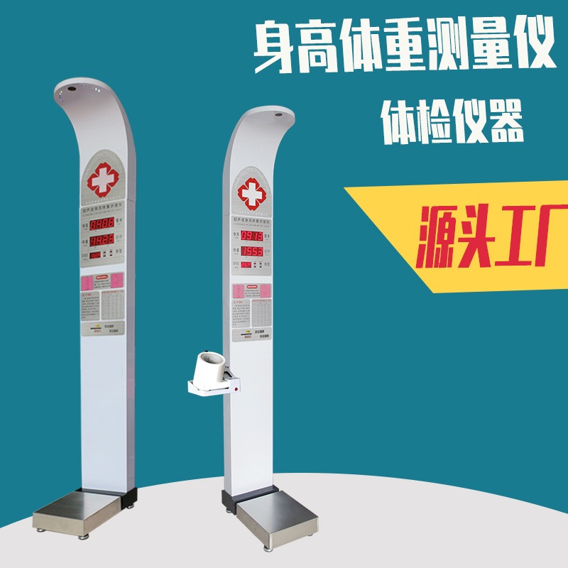 广东身高体重测量仪 身高体重体检仪 HW-900Y乐佳电子