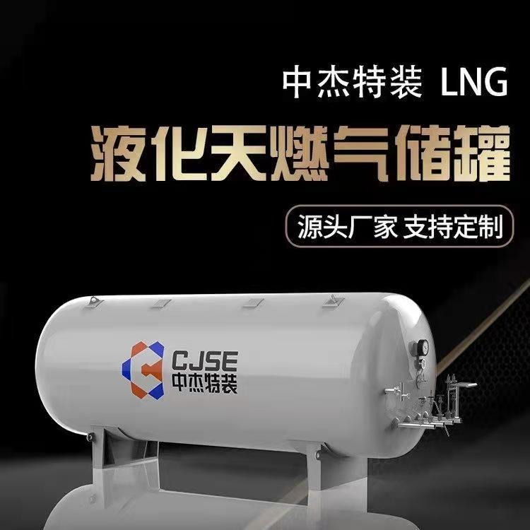 中杰 CFL60立方液化天然气储罐发往中国燃气工地现场 真空度保证