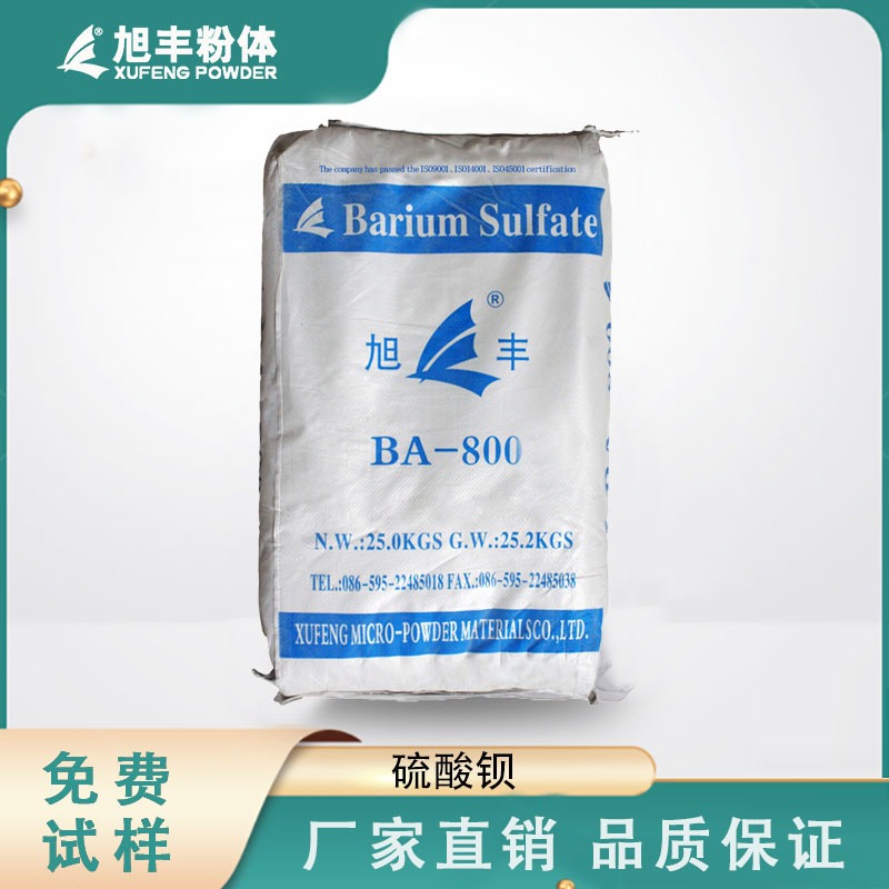 800目硫酸钡 适用于橡塑发泡 改性塑料 涂料等 硫酸钡BA-800