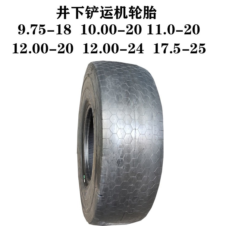 新款光面铲运机17.5 23.5-25光面轮胎 矿井下L-5花纹工程轮胎9.75-18 10.00-20 11.00-2
