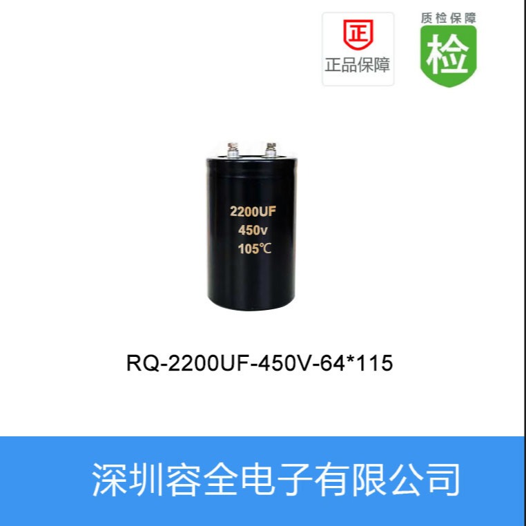 螺栓电解电容RQ-2200UF-450V-64X115