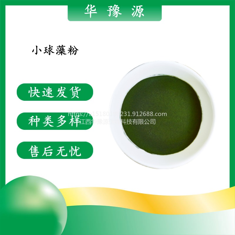 华豫源现货食品级 蛋白核小球藻粉 绿藻粉营养强化剂小球藻粉 1kg起订 欢迎订购