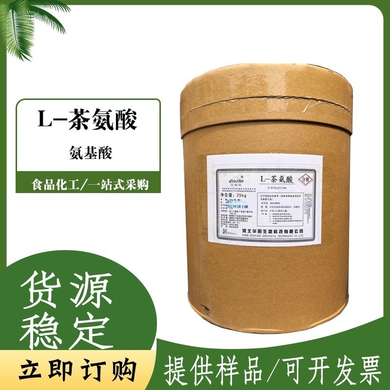 L-茶氨酸价格 食品级茶氨酸营养强化剂 厂家直销图片