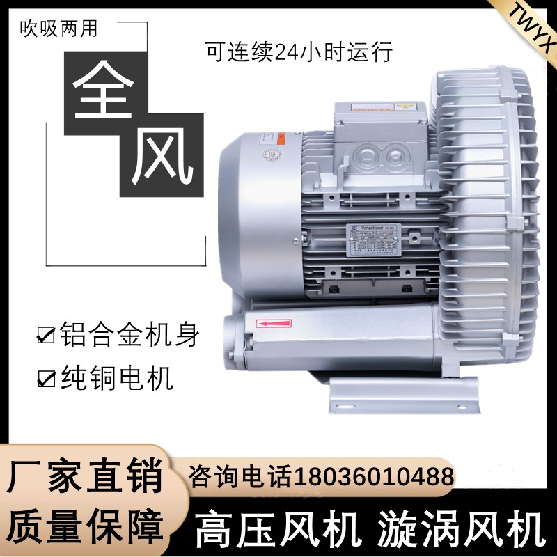 南京全风3KW 4KW 5.5KW 7.5KW 11KW 15KW 8.5KW 18.5KW漩涡高压风机 旋涡式气泵