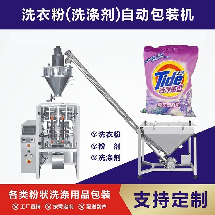 立式全自动定量水泥化工强氯消毒粉体袋装肥皂洗衣粉包装机 DK-520达库包装机