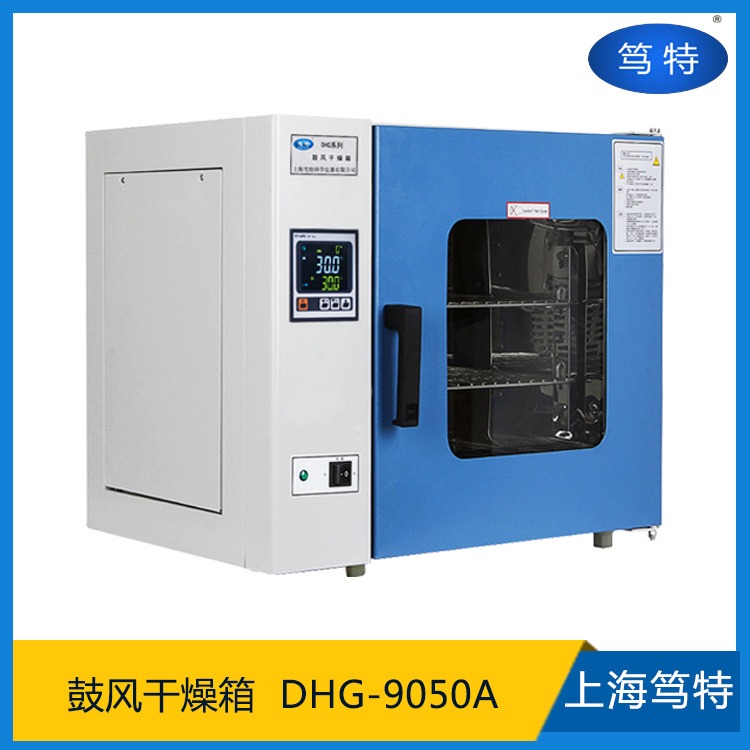 上海笃特DHG-9050A不锈钢内胆恒温鼓风干燥箱台式小型高温烘箱