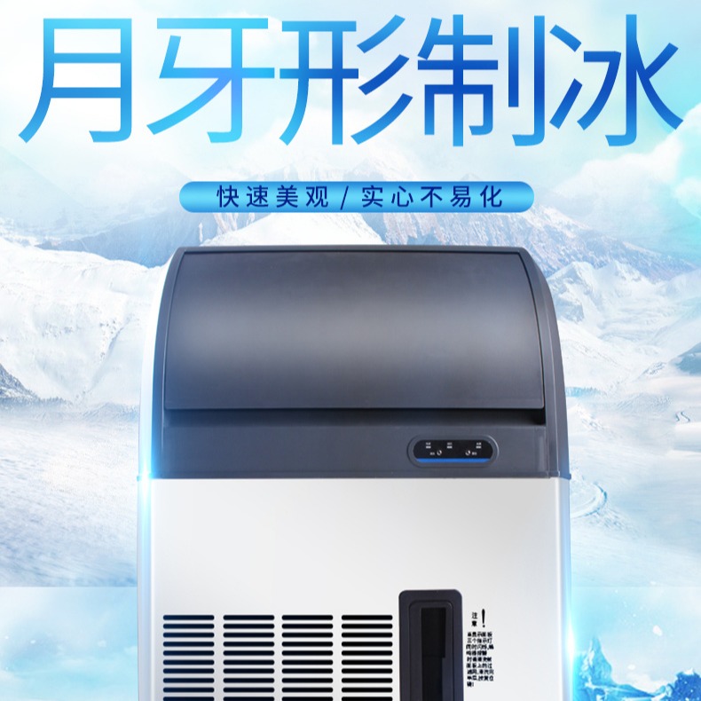 东贝月牙形制冰机商用全自动奶茶店酒吧中大型月牙冰酒店冰块机ZFK60