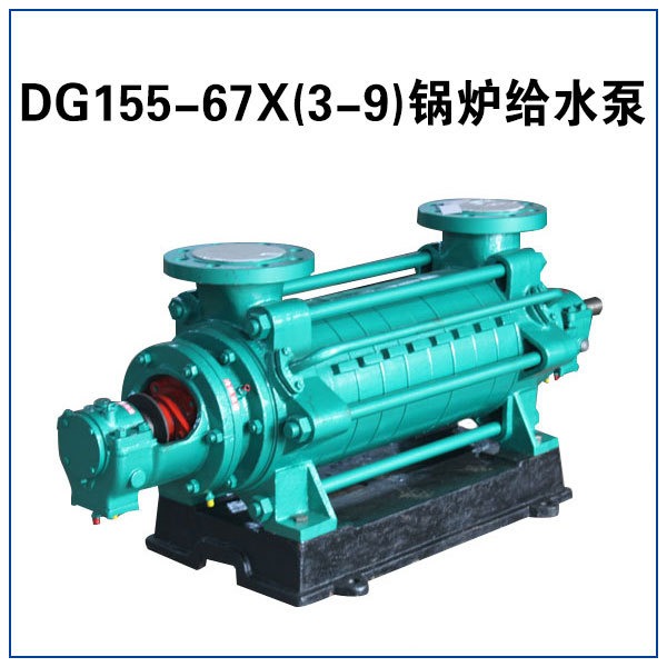 DG155-67X7 锅炉给水泵 锅炉补水泵厂家