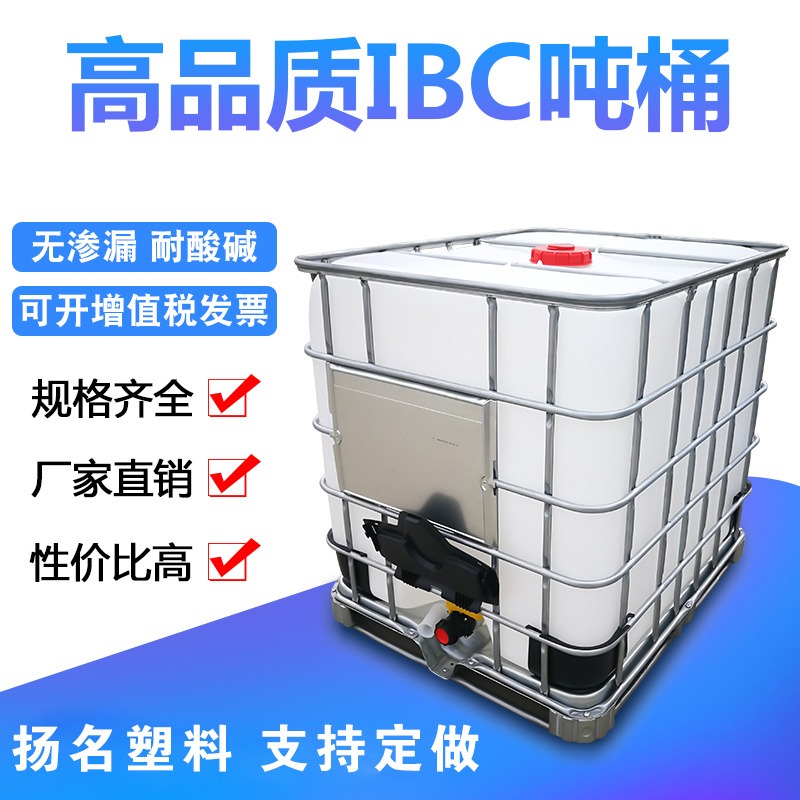吨桶全新加厚塑料方桶1000L1吨 IBC集装500L化工储水柴油桶