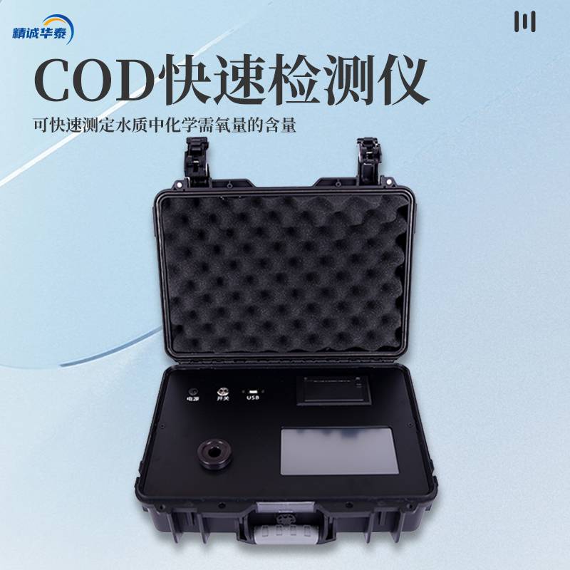 COD测定仪 HT-C200 精诚华泰 化学需氧量分析仪 顺丰包邮