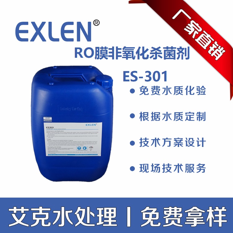 甘肃兰州新区超滤纳滤反渗透用杀菌净水剂蓝桶包装 ES301