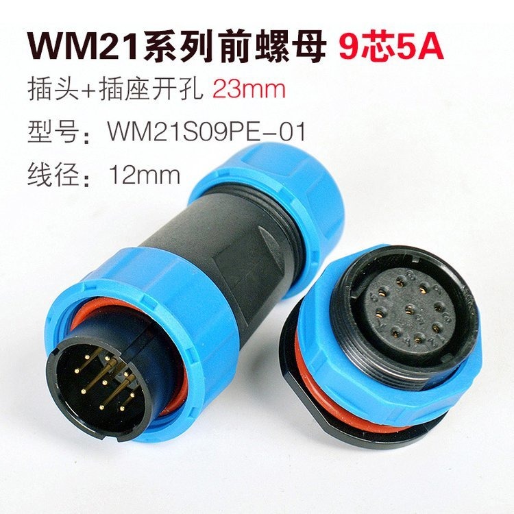 圆形连接器 WM21-9芯 插头插座板前螺母 10 WM21S09PE-01