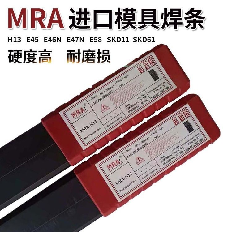 德国MRA-100模具焊条AK-100压铸修补堆焊耐磨电焊条3.2/4.0/5.0