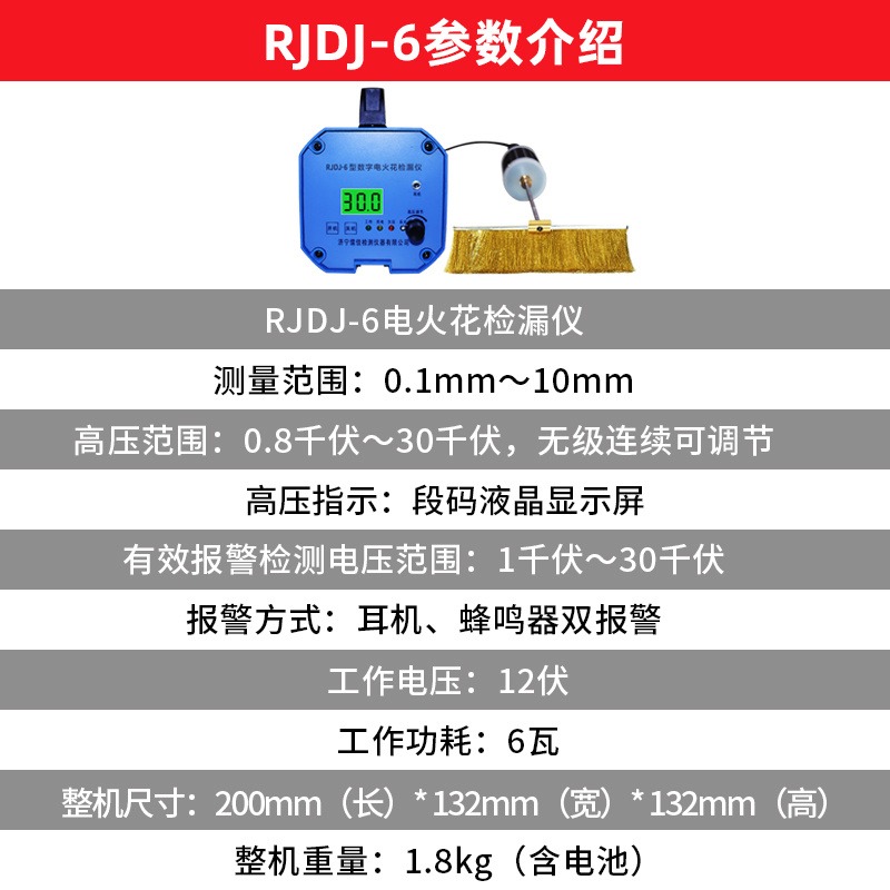 儒佳RJDJ-6数显缺陷检测电火花检测仪 超声波涂层测厚仪 无损检测仪器图片