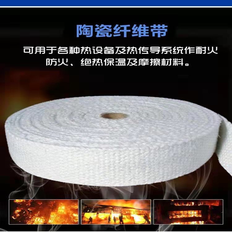 惠东高密度陶瓷纤维带 防火隔热带大量现货 硅酸铝耐火带规格齐全图片