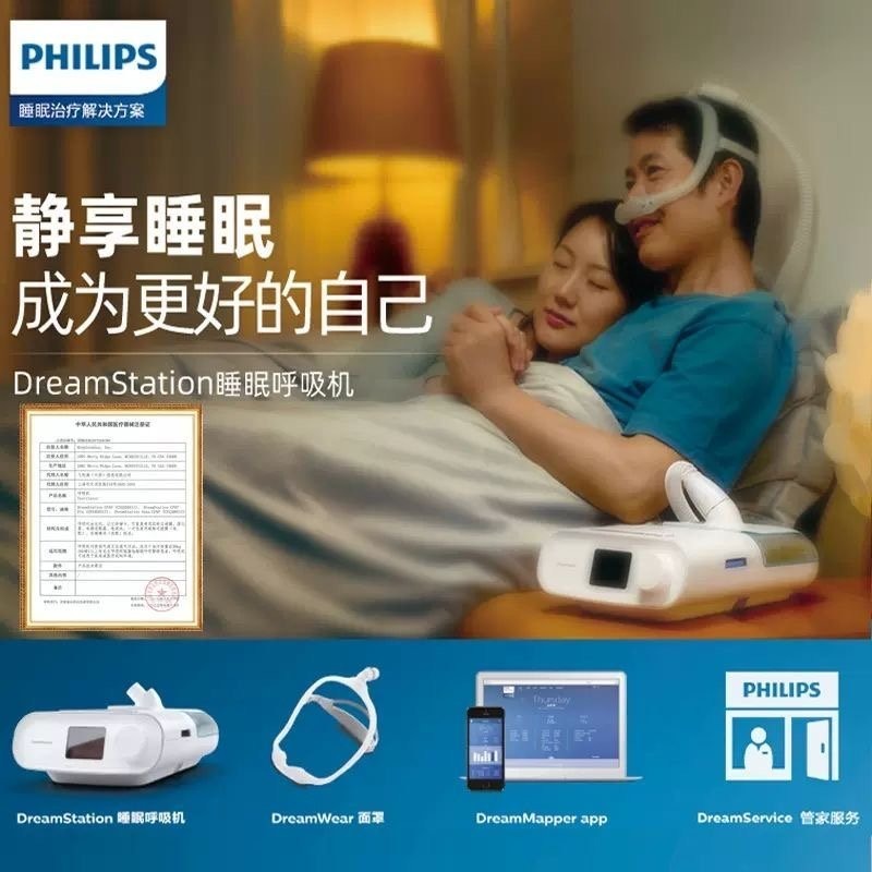 飞利浦DS500睡眠打鼾用双水平全自动家用呼吸止鼾器