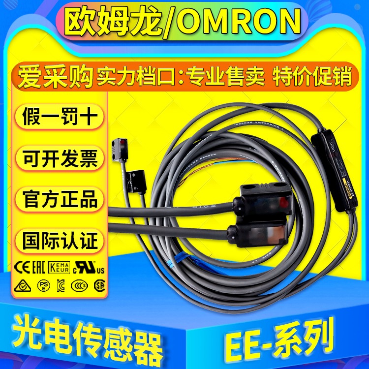欧姆龙OMRON光电传感器EE-SPW311 SPW321 SPW411 EE-SPW421-A SPW321-A