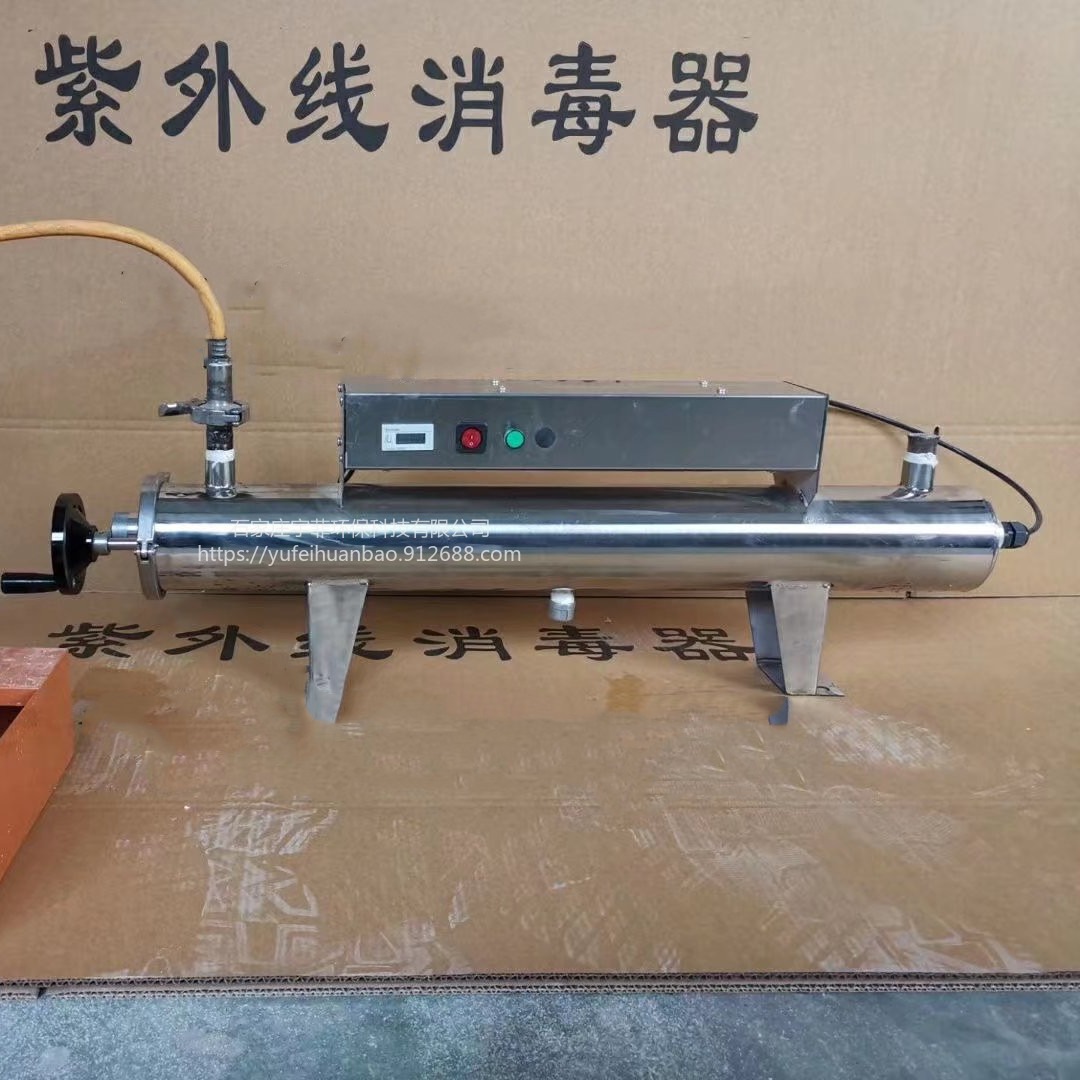 宇菲环保ZD-XZY30-3 大流量雨水回收专用紫外线消毒器 净水仪