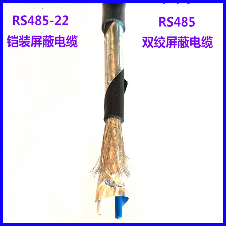 RS485 2X2X1.0通讯电缆 天联牌 RS485信号电缆 RS485 2X0.3 屏蔽电缆