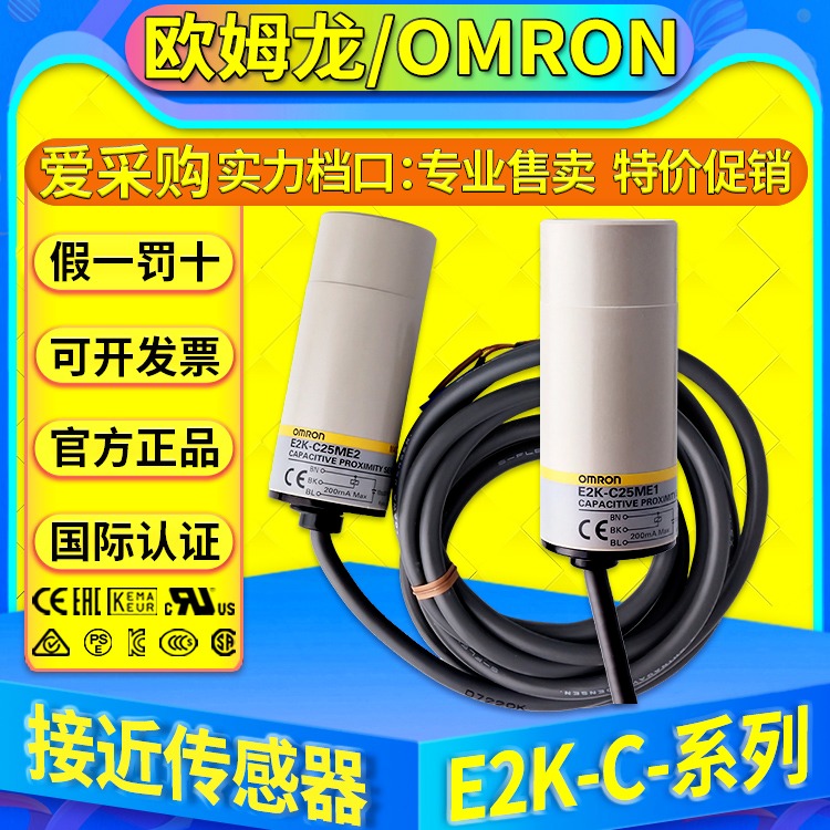 欧姆龙电容式接近传感器E2K-C25ME1-C25ME2 E2K-C25MF1 E2K-C25MY1图片