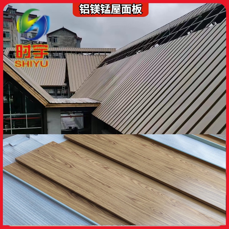 时宇 铝镁锰木纹板 300立边扣板 屋面扇形弯弧异型板 耐腐蚀