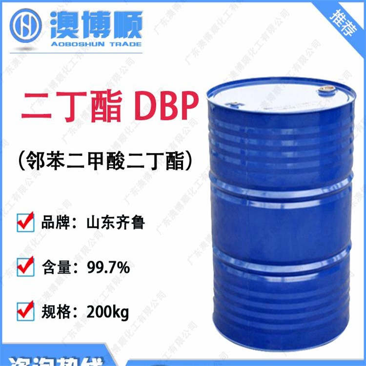厂家供应  99.7%含量 二丁酯DBP 山东齐鲁耐寒增塑剂 量大价优图片