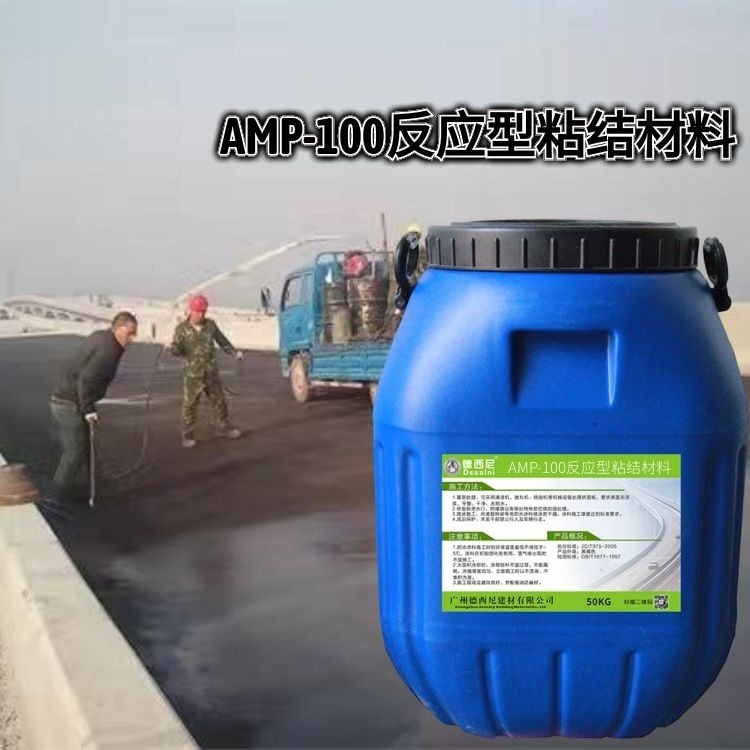 新型AMP-100反应型粘结材料 桥面防水层技术要点