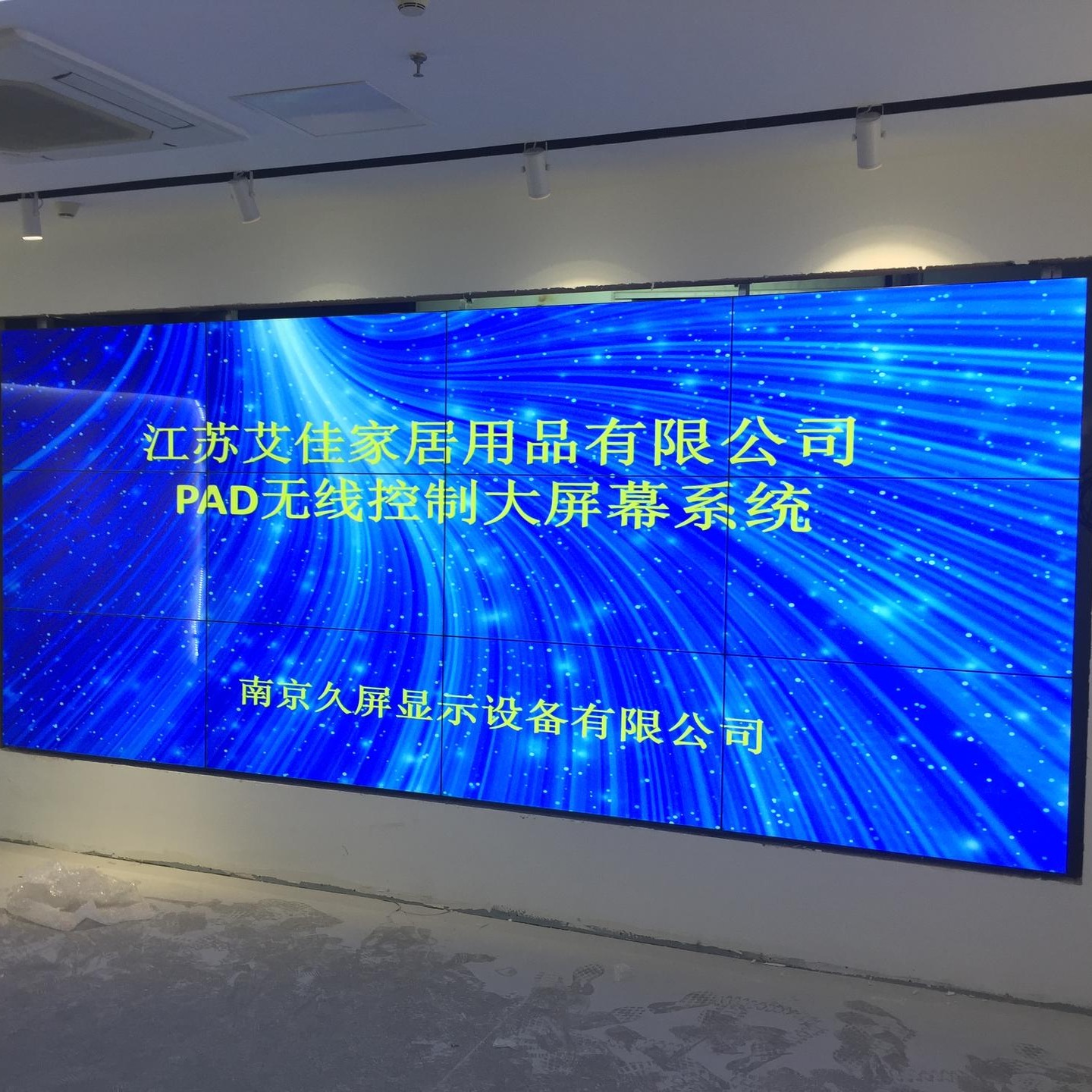 安徽拼接屏厂家 淮南 55寸液晶拼接屏 LCD大屏幕显示 拼接大屏 久屏显示