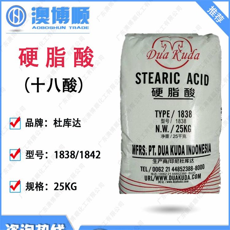 优质供应 硬脂酸1838 十八酸 杜库达硬脂酸1842 工业级化妆品级 PVC橡胶