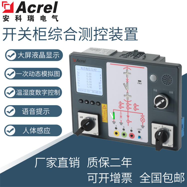 Acrel安科瑞开关柜综合测控装置 3-35kV RS485通讯 一次动态模拟图 语音提示