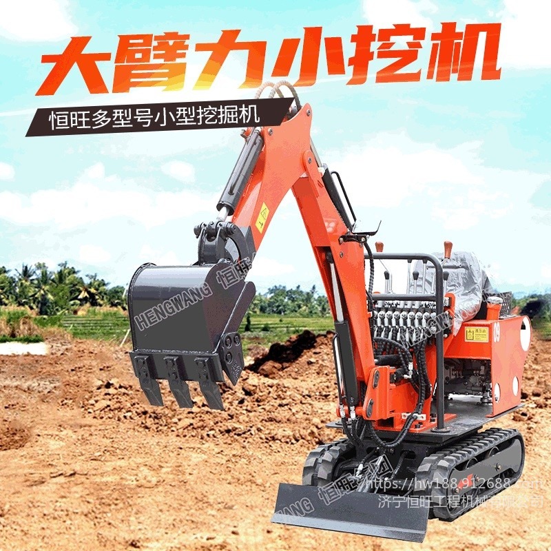 农用小型挖掘机 多功能迷你果园挖掘机 农用微型挖掘机 HW-09型小型挖掘机恒旺图片