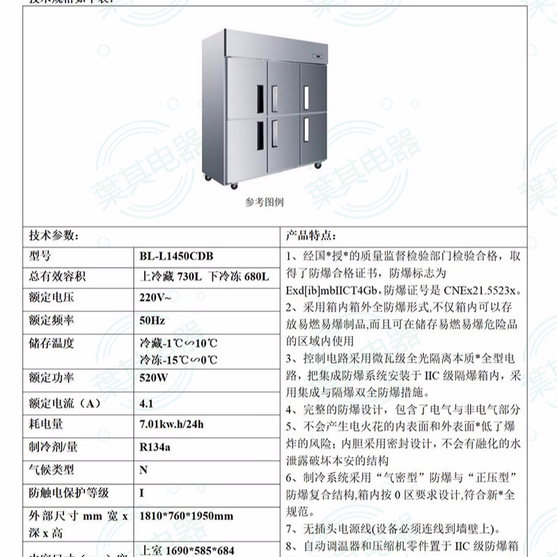 化工厂防爆冰箱 BL-L1450CDB六门不锈钢双温双控数显防爆冰箱叶其电器