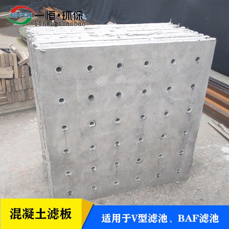 异型滤板 一恒实业 高强度钢筋水泥滤板 污水处理工程滤板 各种规格滤板均可定制