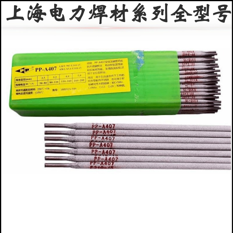上海电力PP-R307焊条 E5515-B2耐热钢焊条