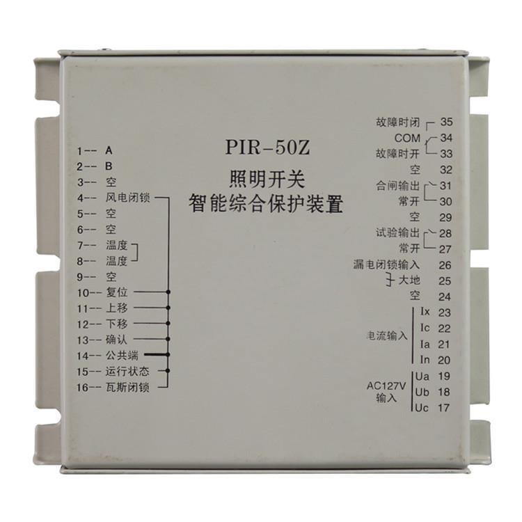 上海颐坤矿用保护器 PIR-50Z照明开关智能综合保护装置