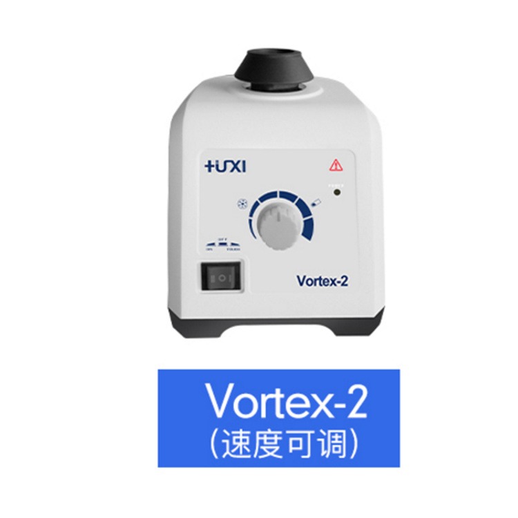 上海沪析 Vortex-1/2漩涡混合器 旋涡混匀仪 振荡器离心震荡实验室图片