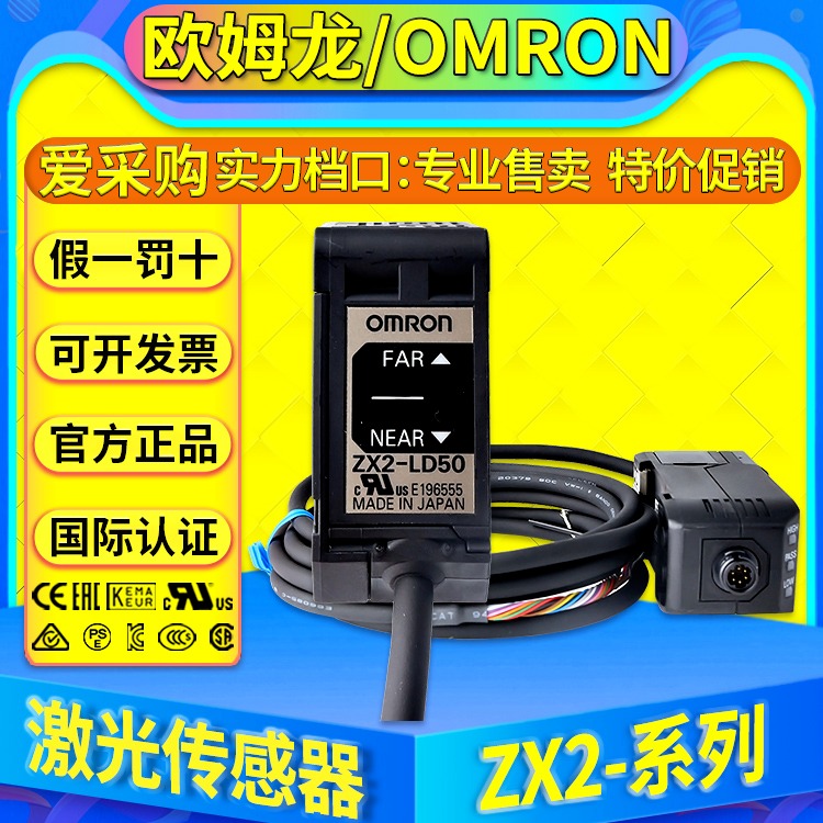 欧姆龙OMRON激光传感器ZX2-CAL SF11 ZX2-XC1R XC4R XC9R ZX2-XC20R