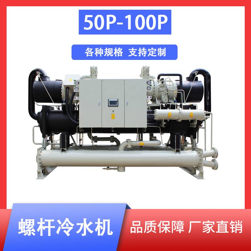 螺杆冷水机组工业水循环50p100p注塑磨具降温防爆油冷机风冷机组