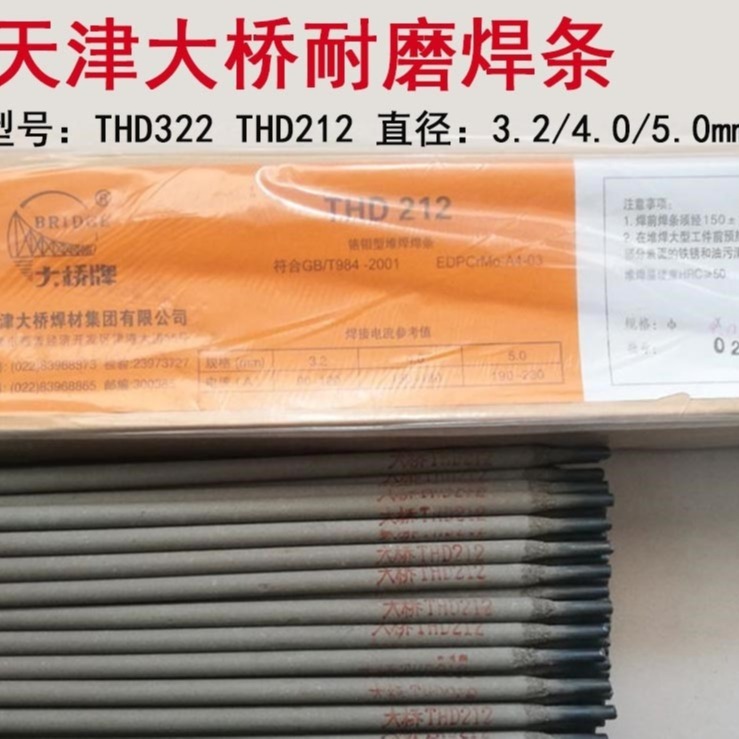 供应天津大桥THT202水下电焊条TS202焊条低碳钢焊条