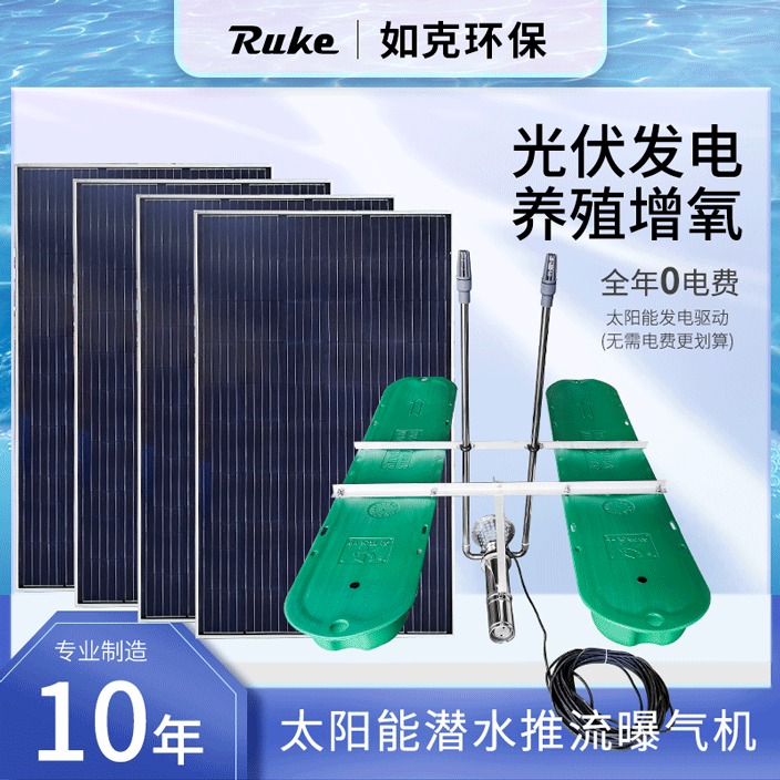 如克RSUN750TL型太阳能推流曝气机 河道漂浮式曝气设备
