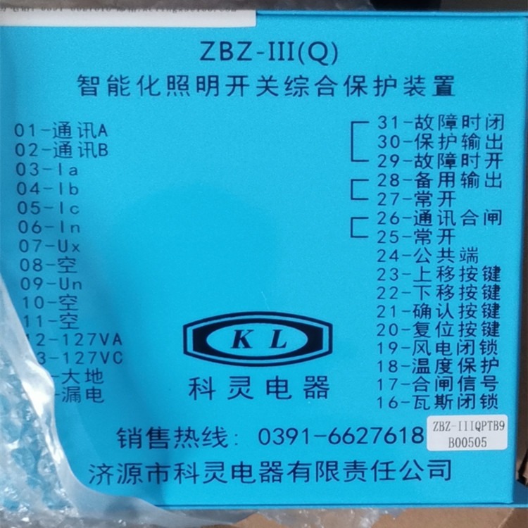 供应ZBZ-III(Q)智能化照明开关综合保护装置 品质优良