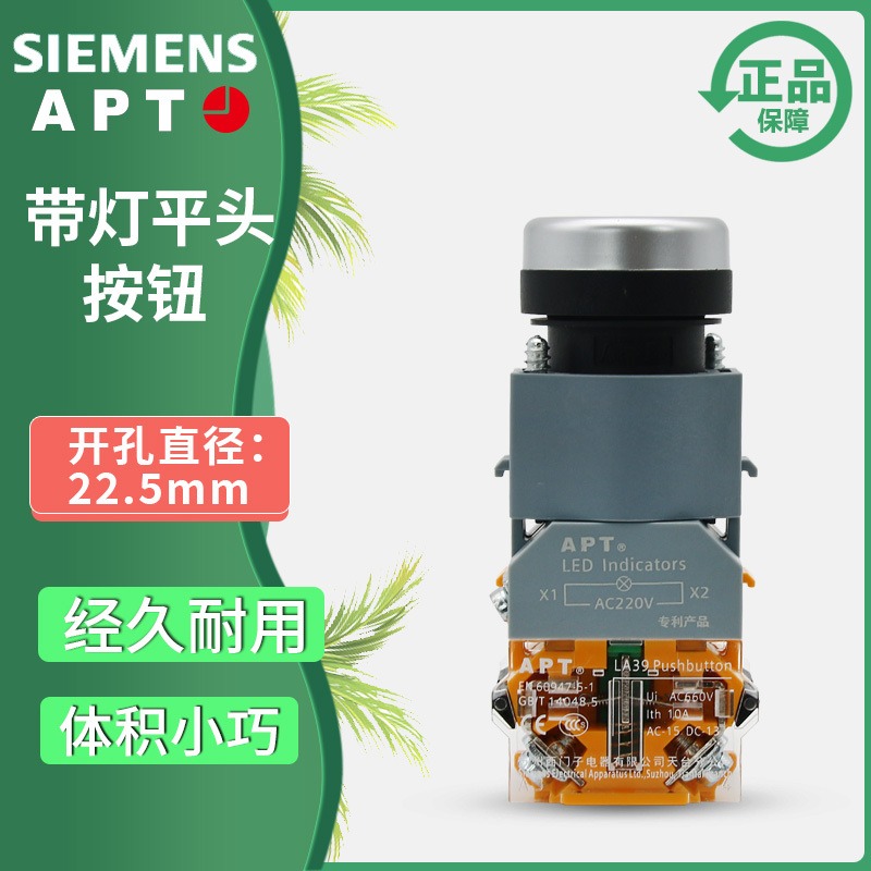 正品西门子APT原上海二工22mm平头带灯自复自锁按钮LA39-B2-11DTD图片